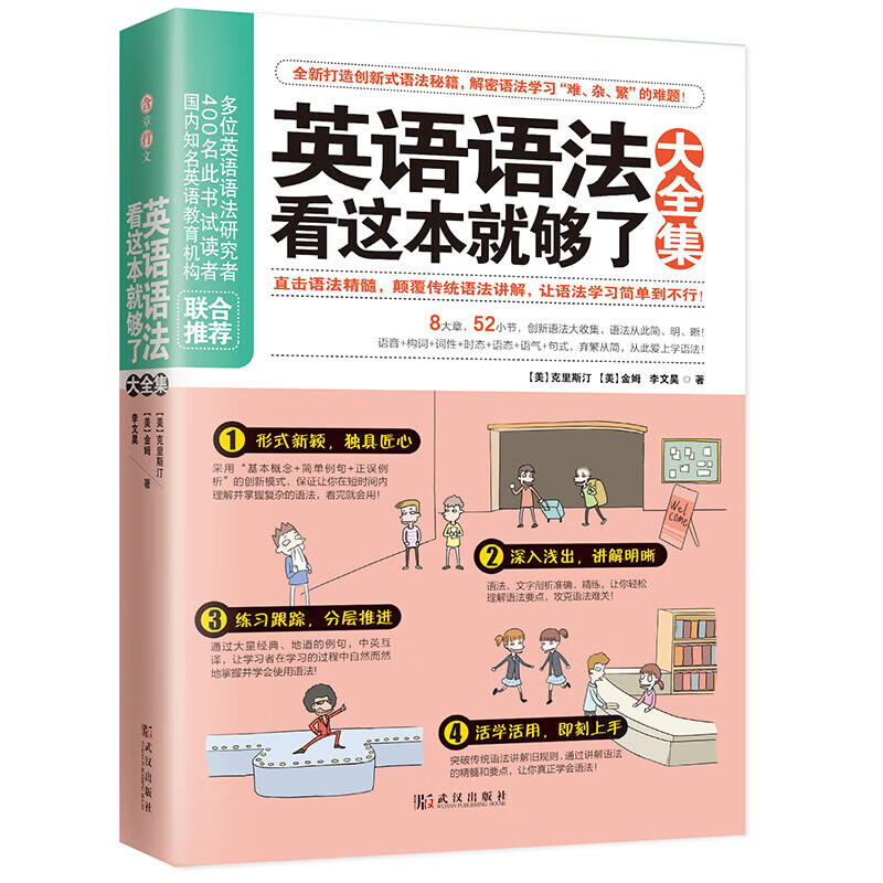 英语语法看这本就够了大全集（全新修订版 语法入门） 9.9元 - 86线报