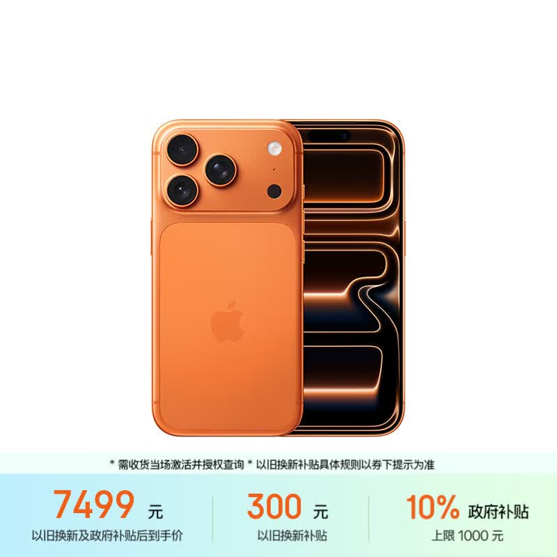 Apple iPhone 17 Pro 5G手机 256GB 星宇橙色 - 86线报 Apple iPhone 17 Pro 5G手机 256GB 星宇橙色 - 86线报