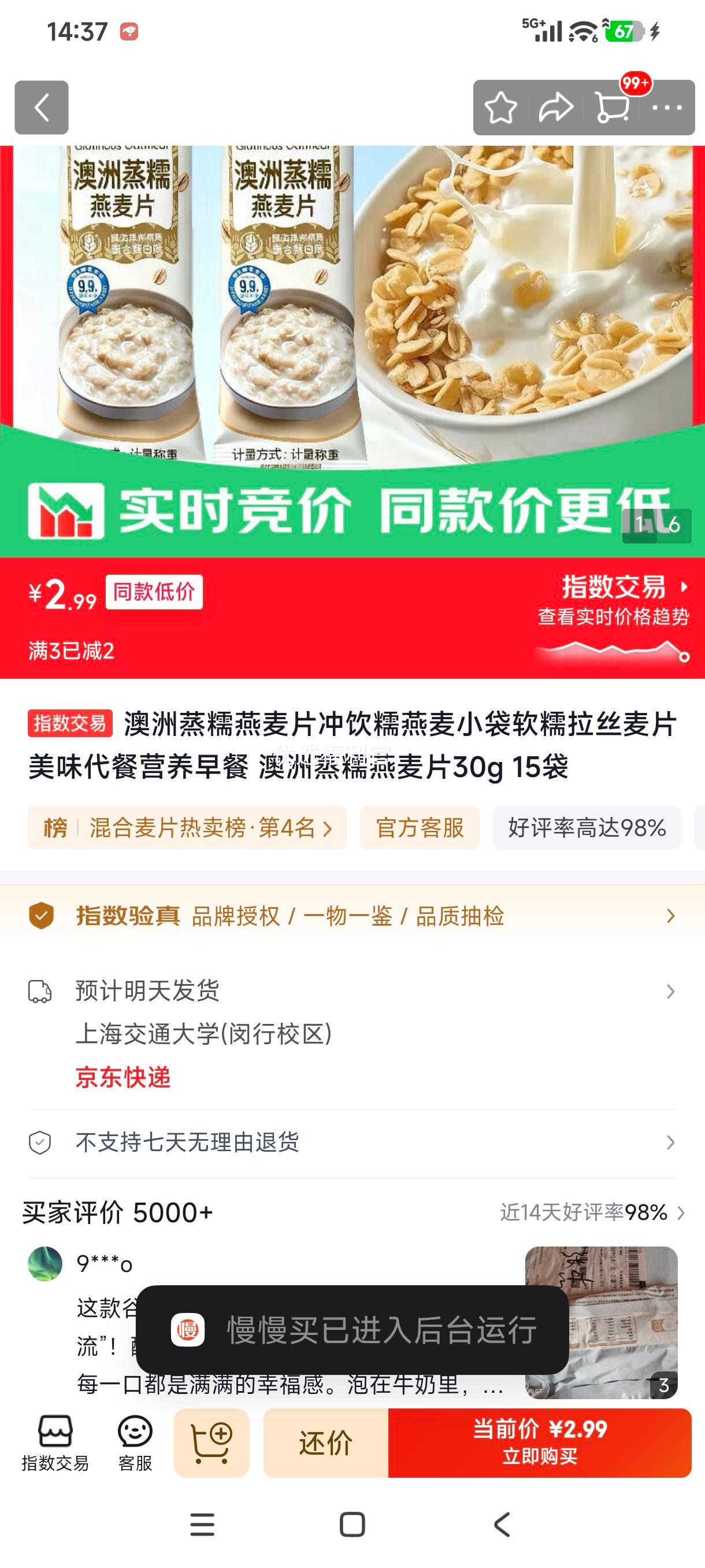 澳洲蒸糯燕麦片30g×15袋 2.99元 - 86线报