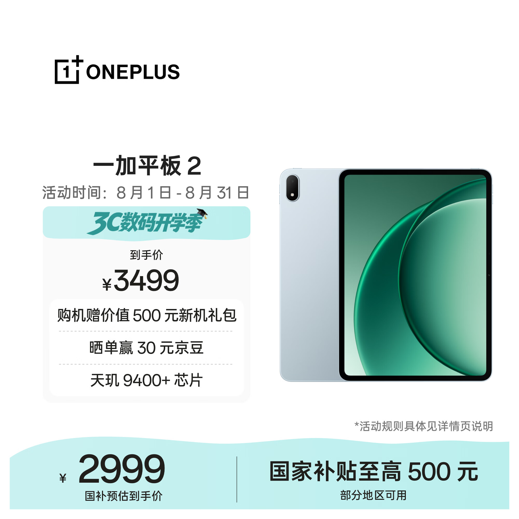 一加Pad2 3K144Hz高刷原彩屏平板电脑天玑9400+ WiFi版天青256GB12GB - 86线报