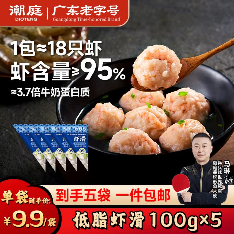 潮庭潮汕手打虾滑低脂95%虾含量100g*5袋 18.72元 - 86线报 潮庭潮汕手打虾滑低脂95%虾含量100g*5袋 18.72元 - 86线报