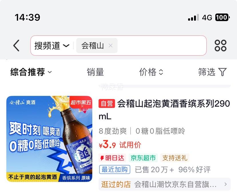 会稽山爽酒香缤系列原味起泡黄酒290ml 8度 3.9元 - 折送网