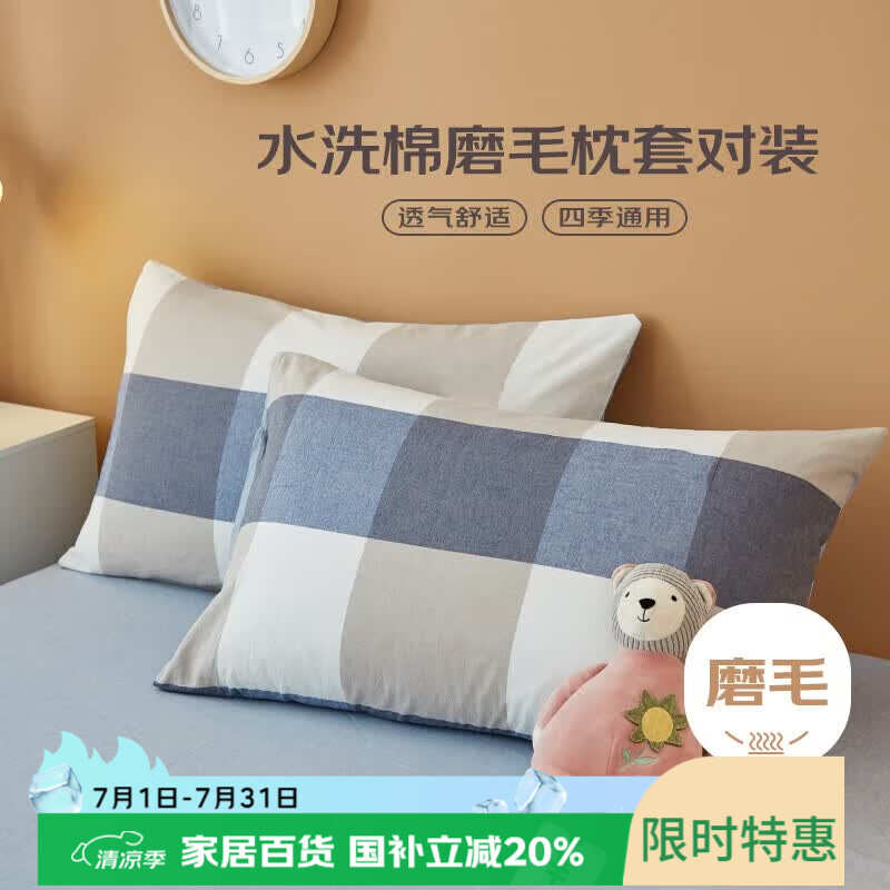 AVIVI 简兮格 磨毛枕套 48*74cm 卡通 券后7.92元 - 86线报 AVIVI 简兮格 磨毛枕套 48*74cm 卡通 券后7.92元 - 86线报