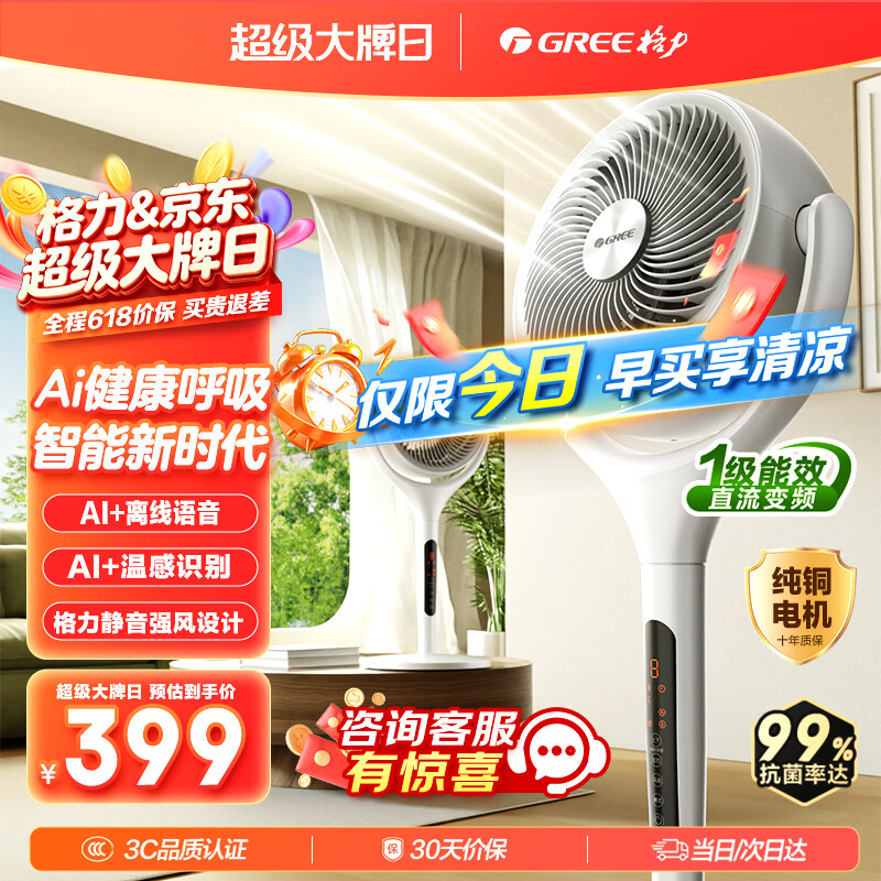 格力织风者Ai+Ultra FXDZ-20X90Bg5空气循环扇 290.77元 - 86线报