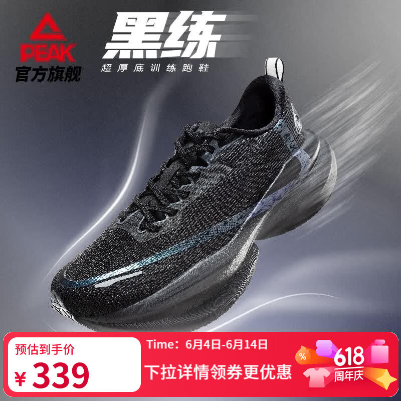 匹克态极二次呼吸Pro男款缓震跑鞋 259元 - 86线报 匹克态极二次呼吸Pro男款缓震跑鞋 259元 - 86线报