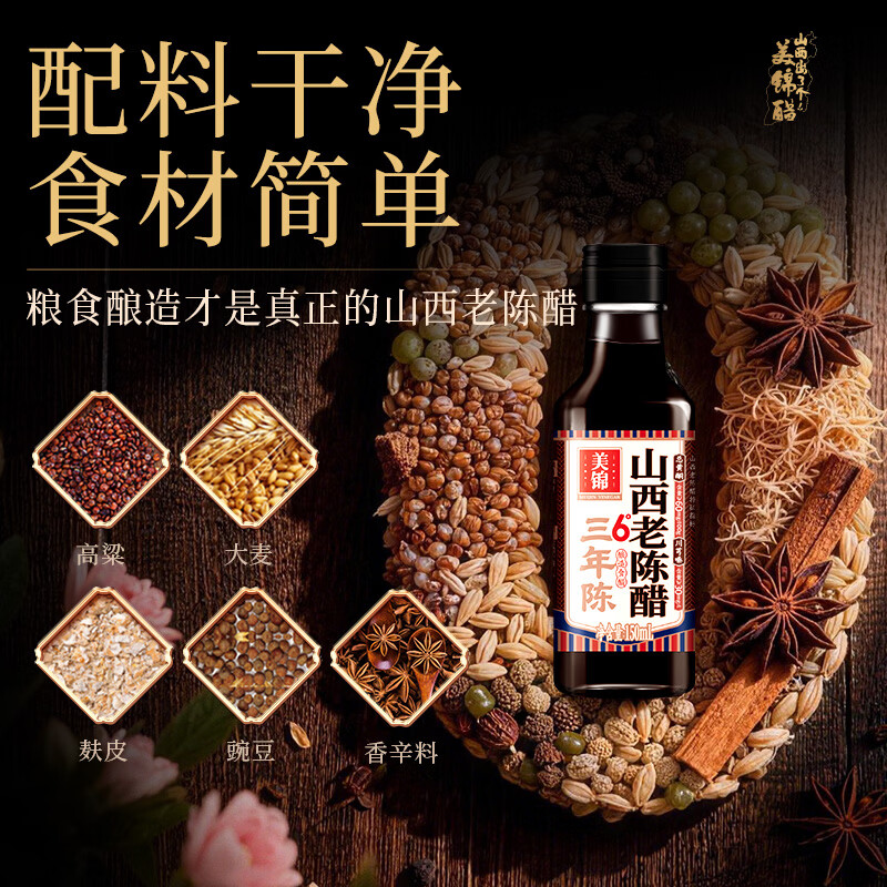 美锦食醋山西老陈醋6度150mL 0.9元 - 86线报 美锦食醋山西老陈醋6度150mL 0.9元 - 86线报