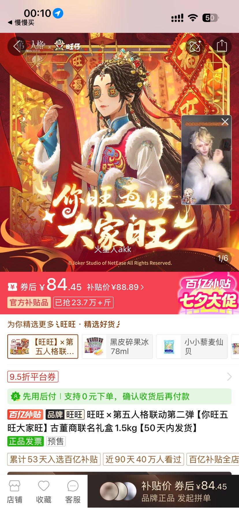 旺旺×第五人格古董商联名礼盒1.5kg送周边和CDK小卡片 84.4元 - 美泡泡 旺旺×第五人格古董商联名礼盒1.5kg送周边和CDK小卡片 84.4元 - 美泡泡