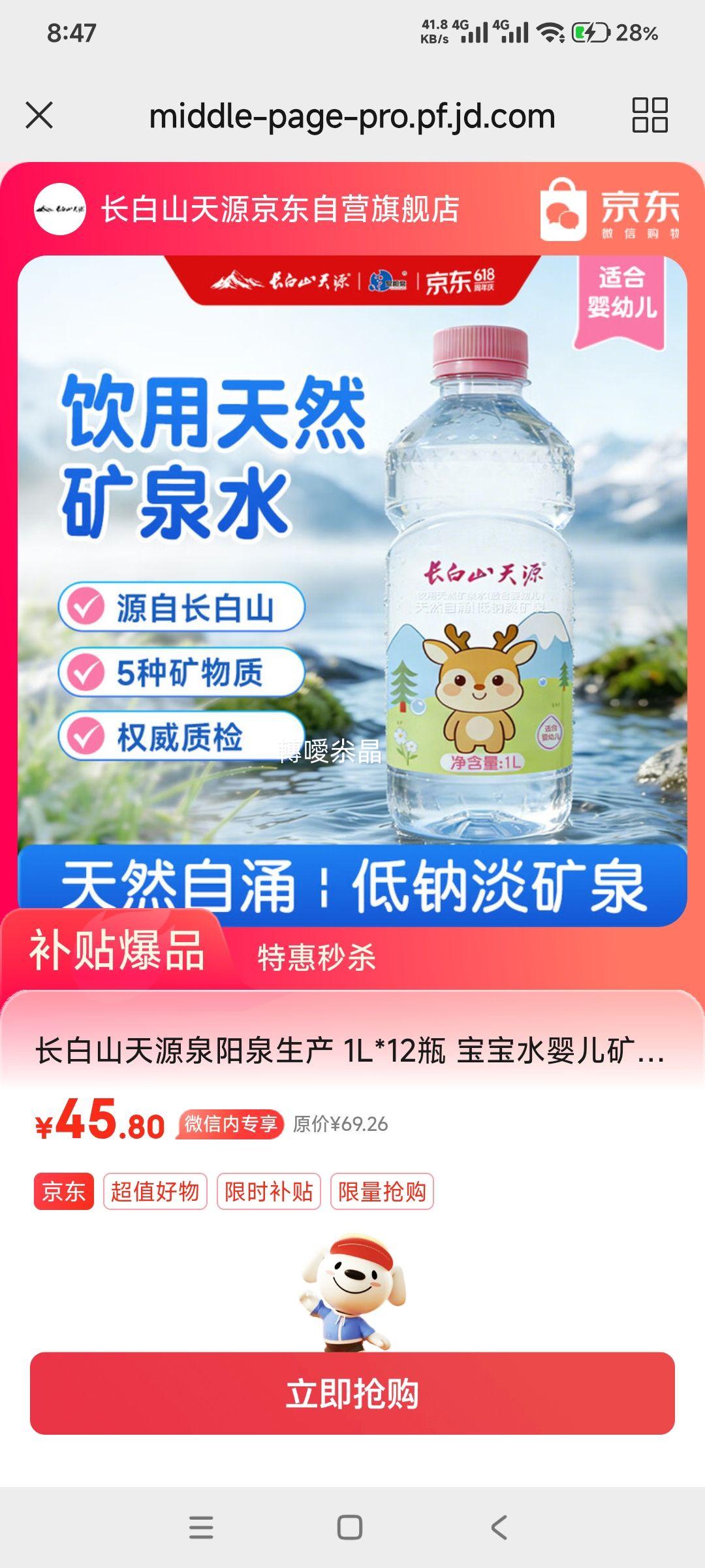 长白山天源泉阳泉宝宝水1L×12瓶 45.8元 - 86线报