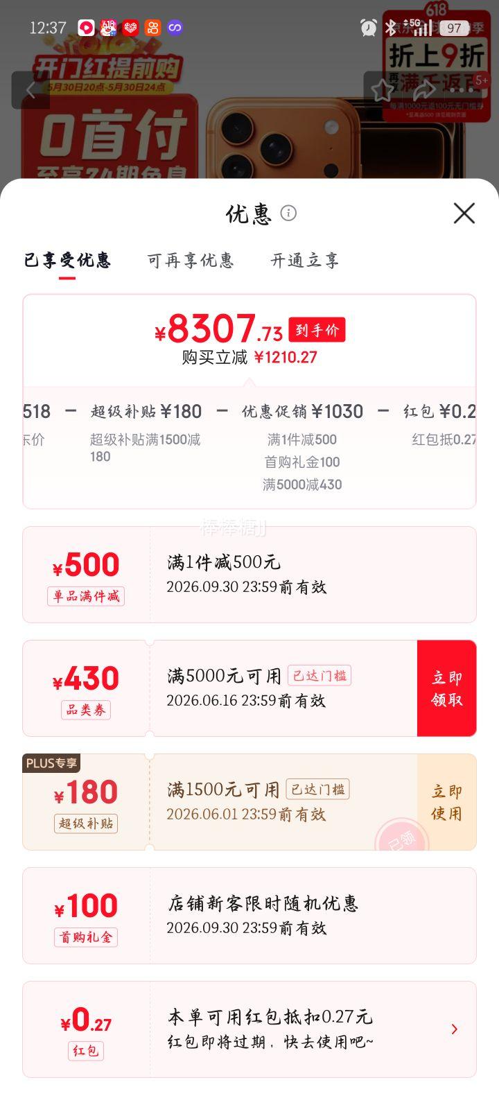 苹果iPhone 17Pro Max星宇橙色256G全网通5G双卡双待 8308元 - 86线报