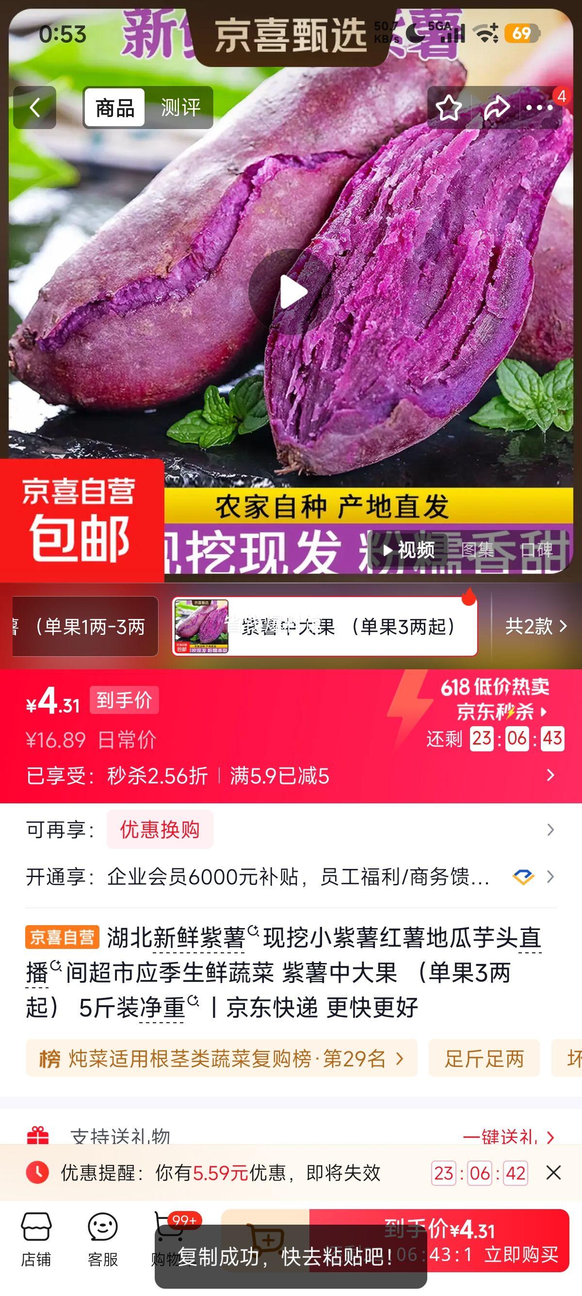 湖北新鲜紫薯中大果3两起5斤装整箱5斤 4.9元 - 86线报