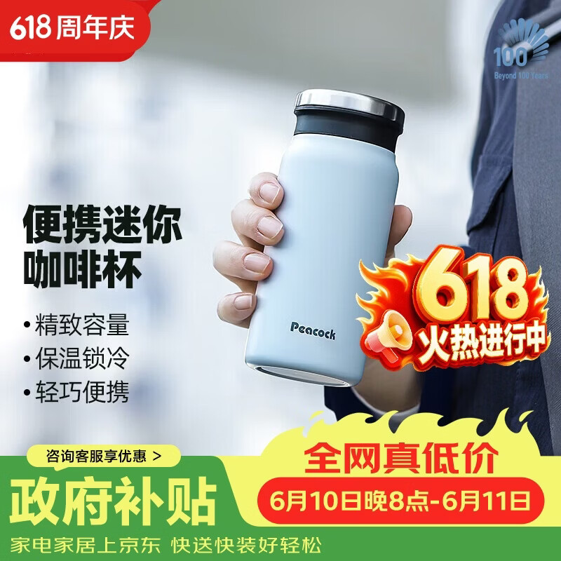 孔雀便携保温杯雾霾蓝250ml 92.5元 - 86线报 孔雀便携保温杯雾霾蓝250ml 92.5元 - 86线报
