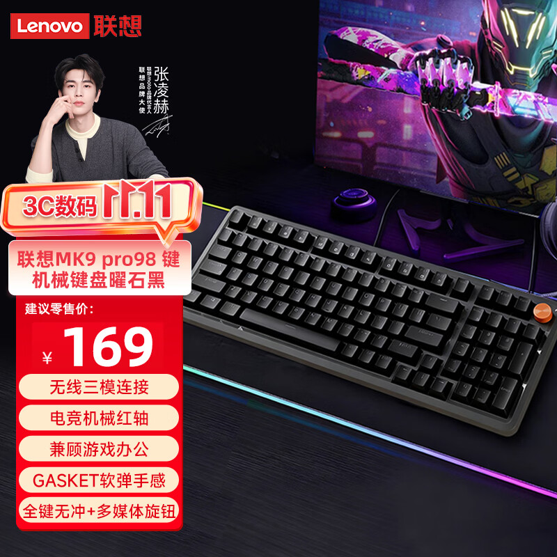 联想三模连接机械键盘曜石黑红轴RGB 169元 - 86线报 联想三模连接机械键盘曜石黑红轴RGB 169元 - 86线报