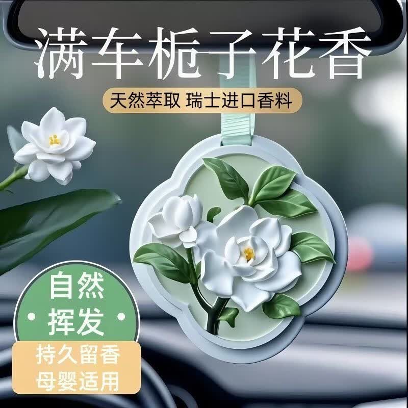 汽车香水挂件满陇桂雨 5.9元 - 86线报
