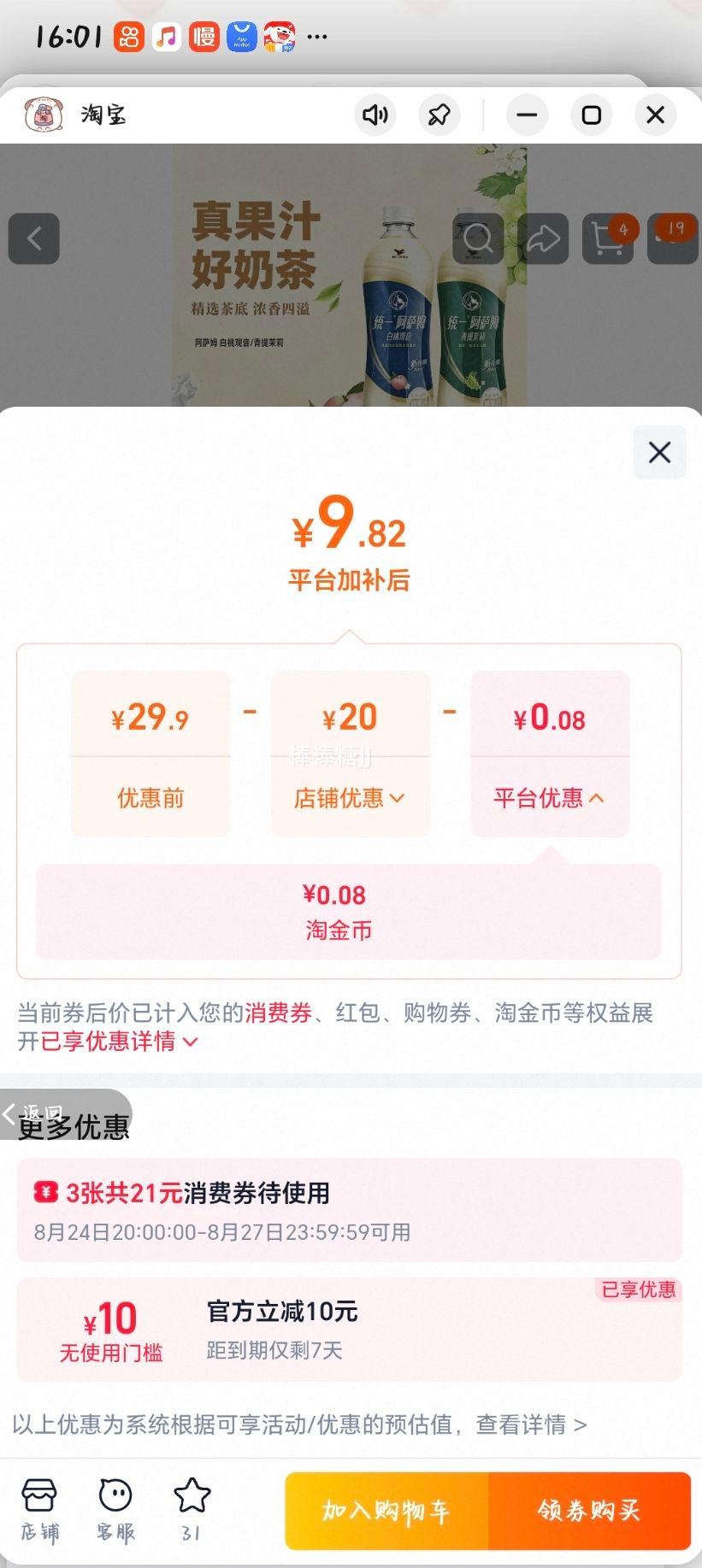 President统一 阿萨姆白桃观音奶茶450ml×4瓶 9.82元 - 线报酷