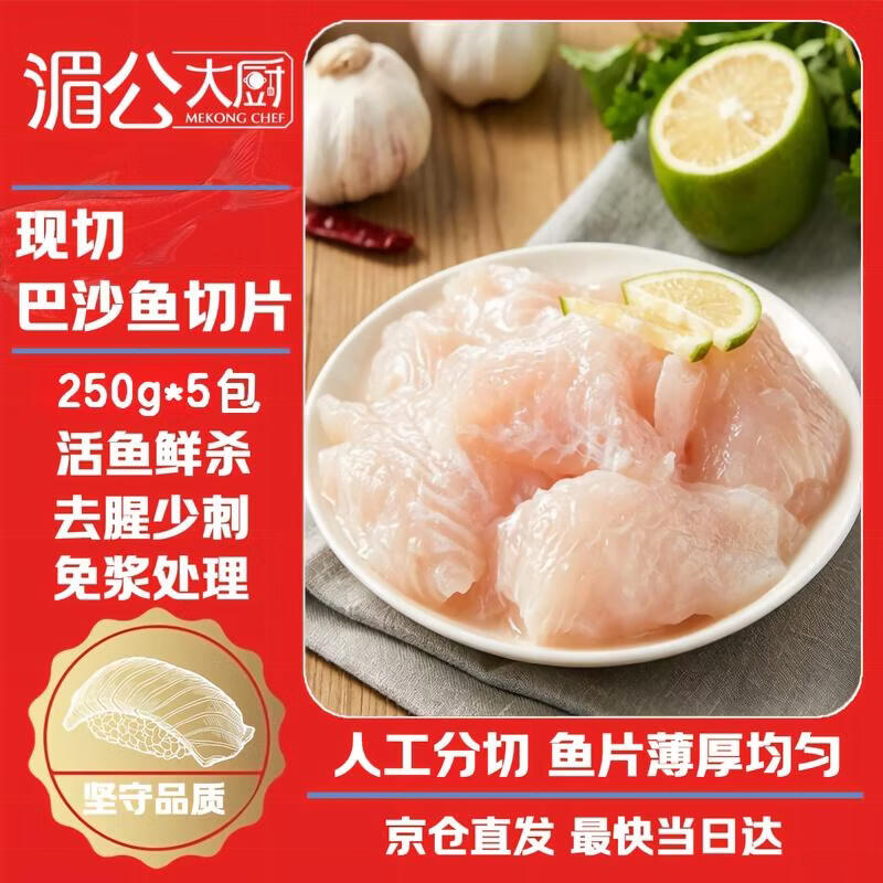 湄公大厨巴沙鱼片250g*5袋免浆 24.95元 - 86线报