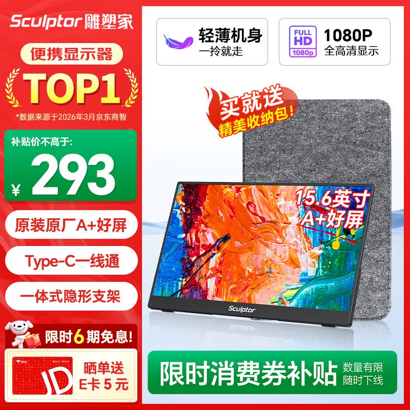 sculptor MF16LC 15.6英寸 IPS 显示器 292.6元 - 86线报 sculptor MF16LC 15.6英寸 IPS 显示器 292.6元 - 86线报