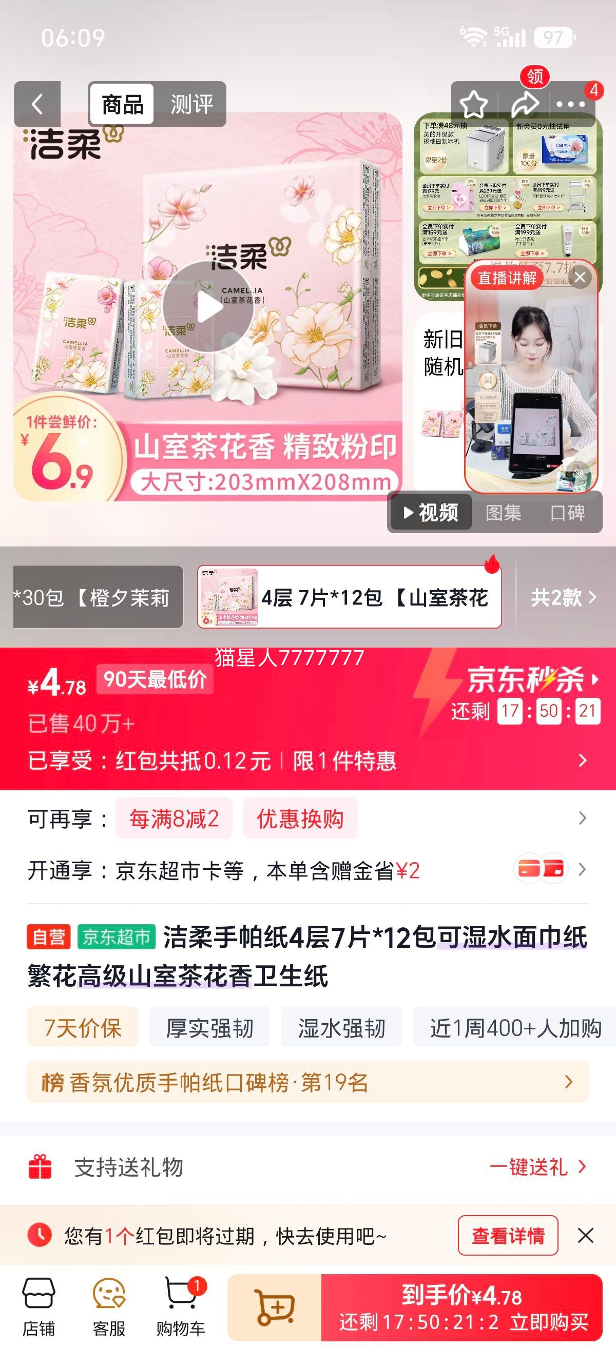 洁柔4层手帕纸7片×12包繁花香 4.9元 - 美泡泡 洁柔4层手帕纸7片×12包繁花香 4.9元 - 美泡泡