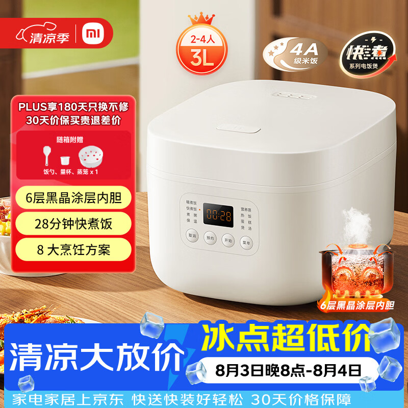 米家N1系列MFB13A0-1电饭煲3L 127.2元 - 86线报