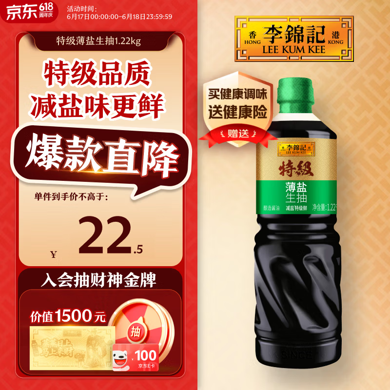 李锦记特级薄盐生抽1.22kg 18.32元 - 86线报 李锦记特级薄盐生抽1.22kg 18.32元 - 86线报