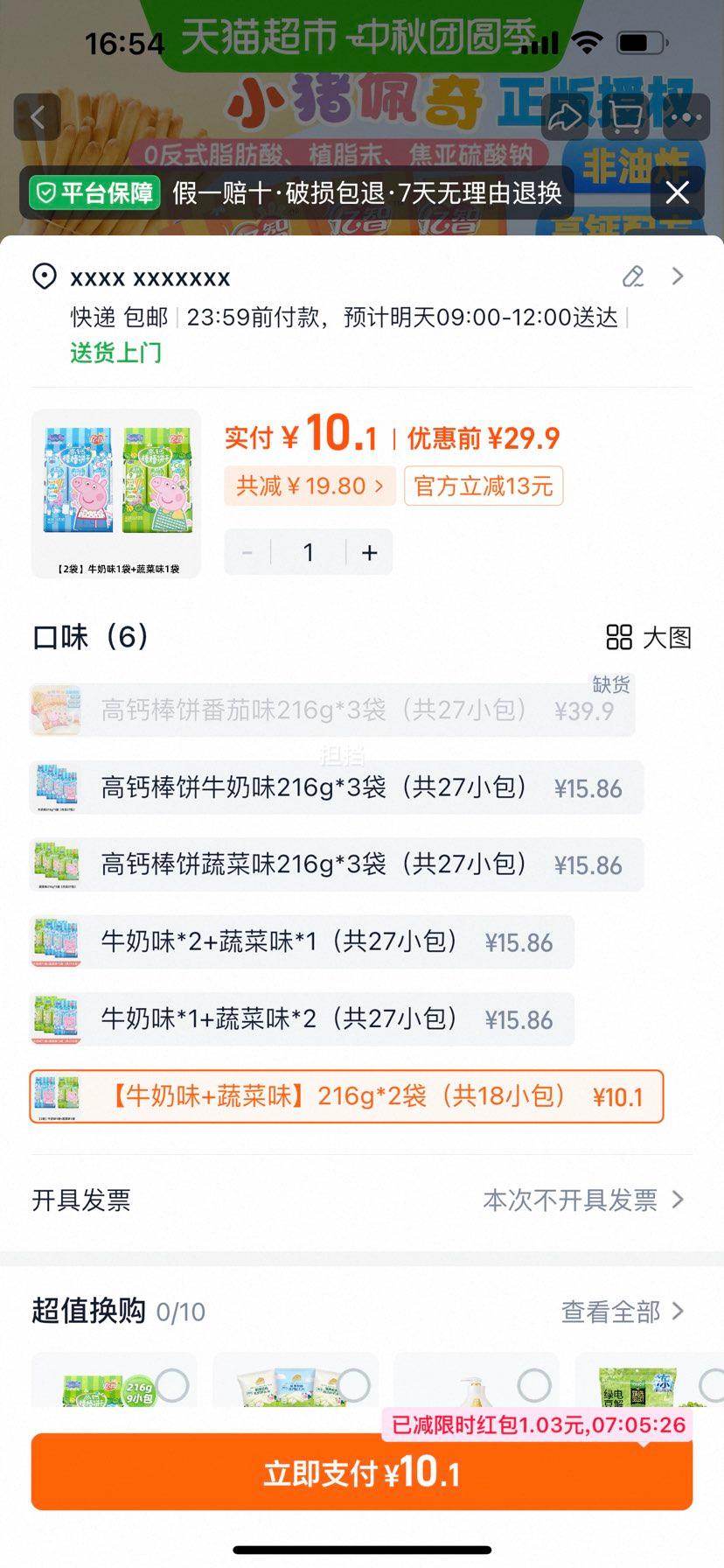 亿智小猪佩奇高钙番茄味棒棒饼牛奶蔬菜手指饼干216g×2袋 10.1元 - 86线报