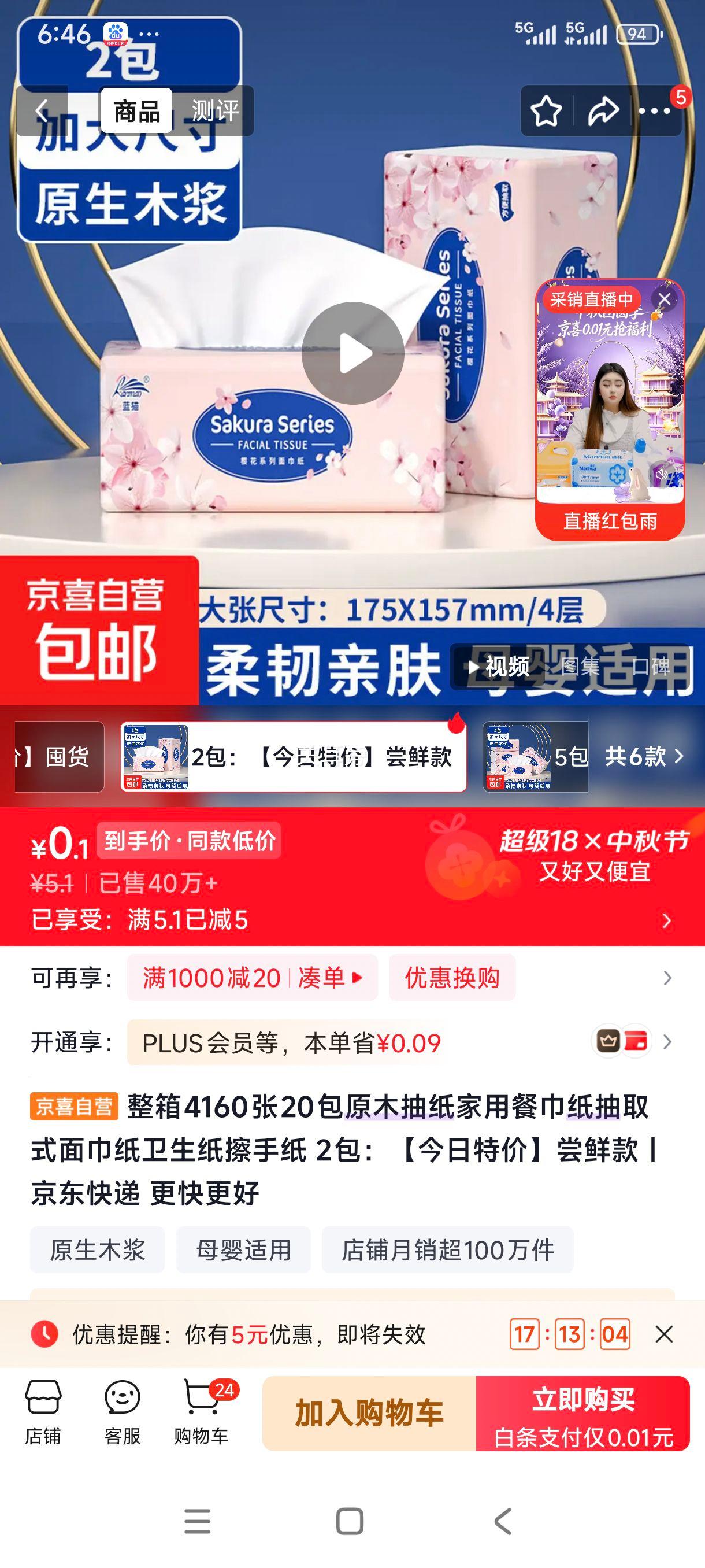 整箱4160张20包原木抽纸家用餐巾纸抽取式面巾纸 0.1元 - 86线报