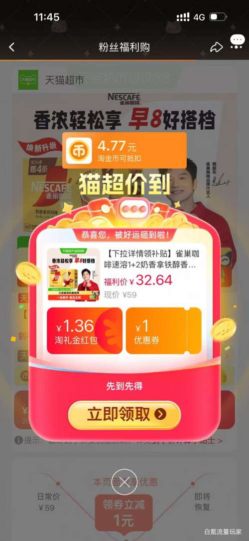 雀巢咖啡速溶1+2奶香拿铁三合一咖啡粉30条 26.17元 - 86线报