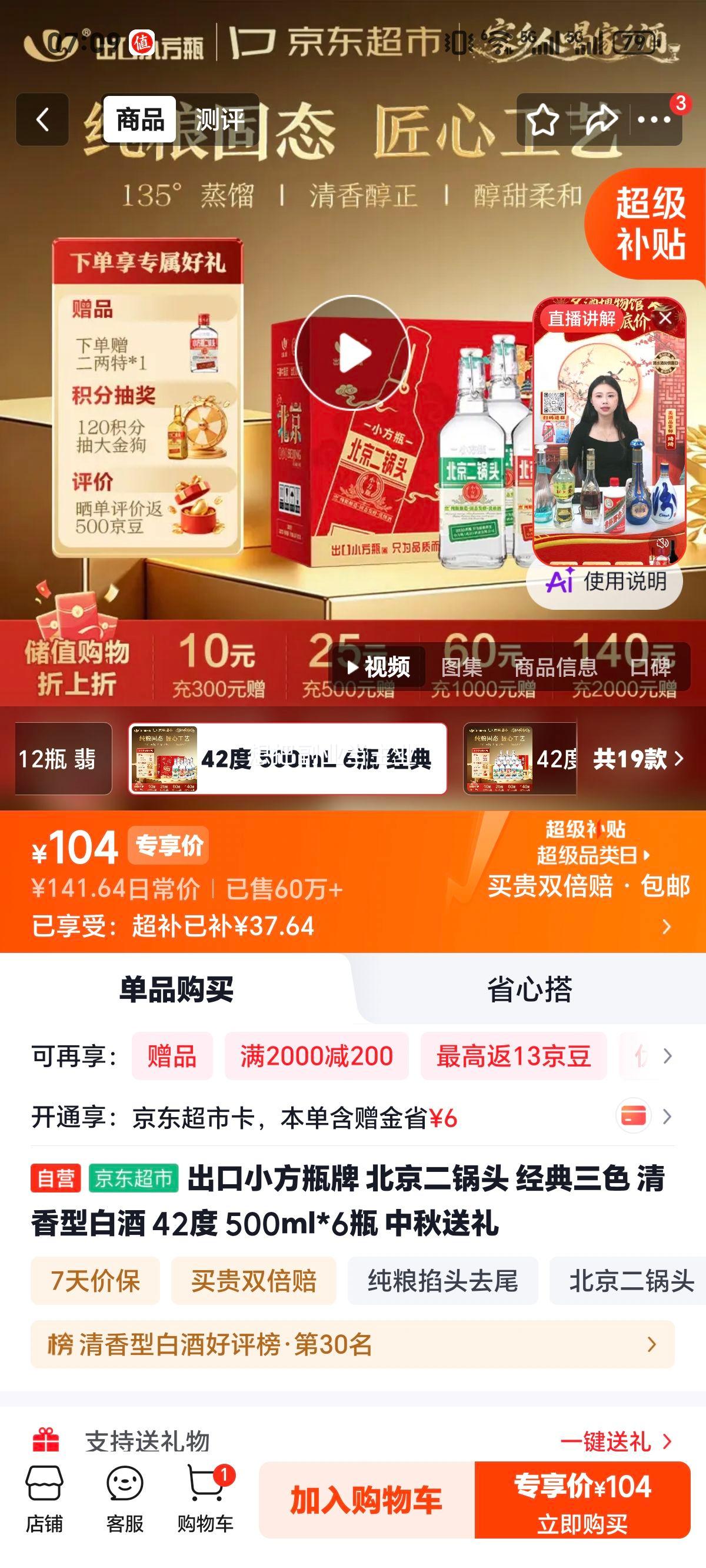 永丰牌小方瓶三色42°清香型白酒500ml×6 99元 - 86线报