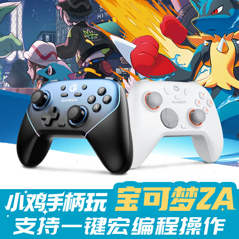 盖世小鸡超新星无线游戏手柄带底座 179元 - 86线报