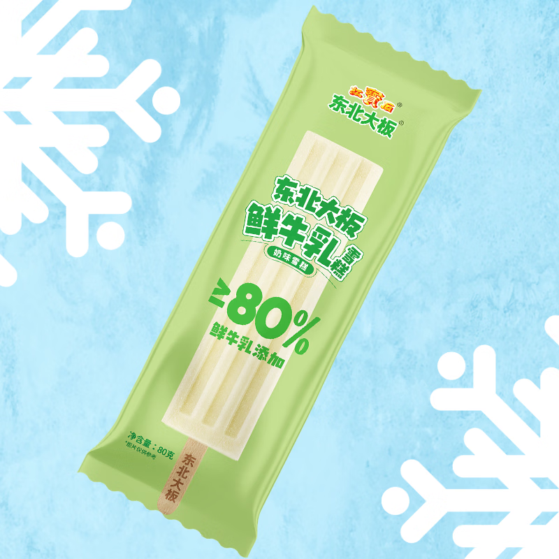 东北大板80%鲜牛乳冰淇淋 21.35元 - 86线报