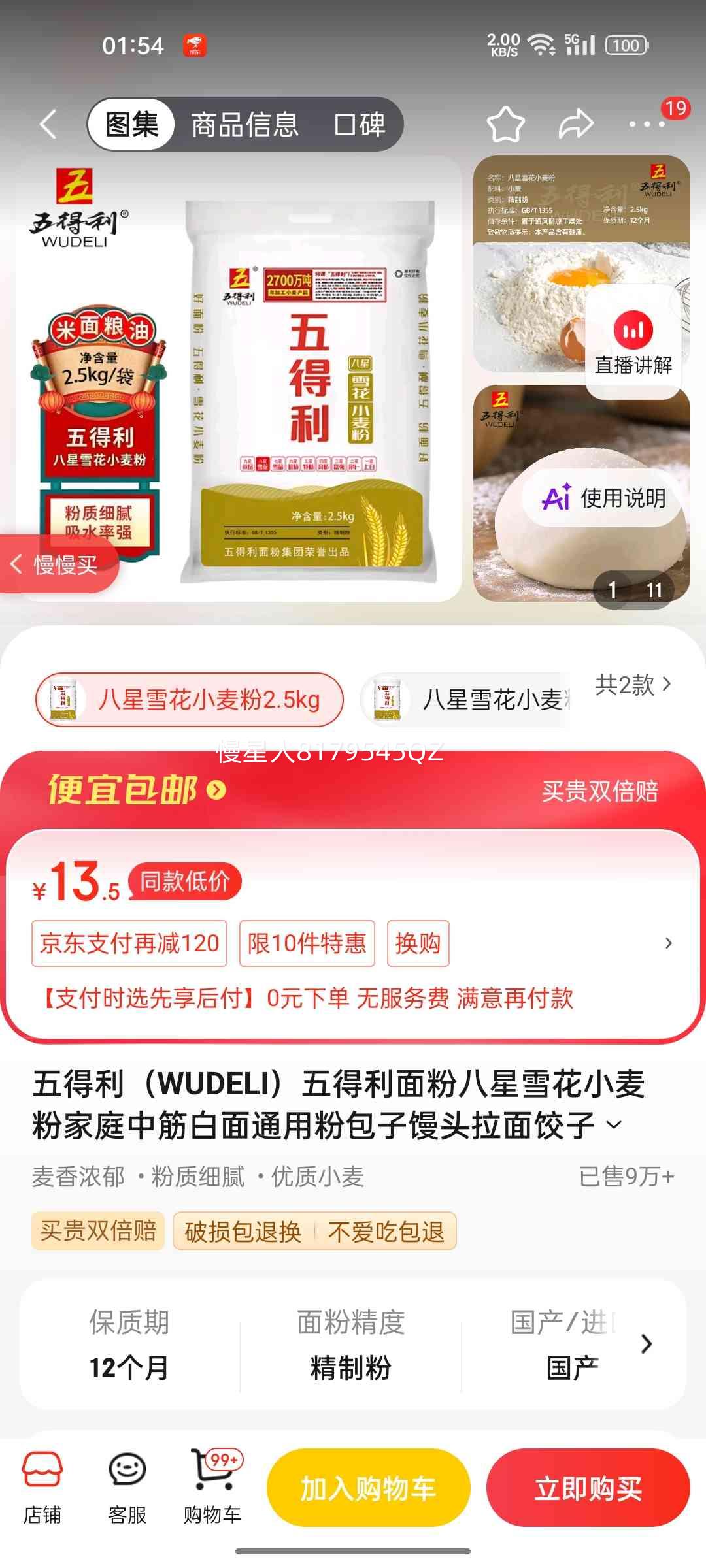 五得利八星雪花小麦面粉2.5kg 13.5元 - 86线报