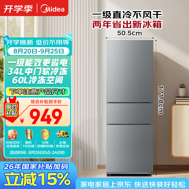 美的 220L三门冰箱 灰色 一级能效MR-231T 899元 满1元打9折 - 86线报 美的 220L三门冰箱 灰色 一级能效MR-231T 899元 满1元打9折 - 86线报
