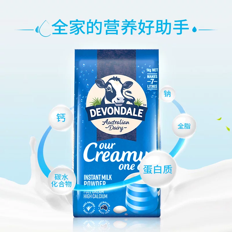德运全脂奶粉1kg 44.54元 - 86线报