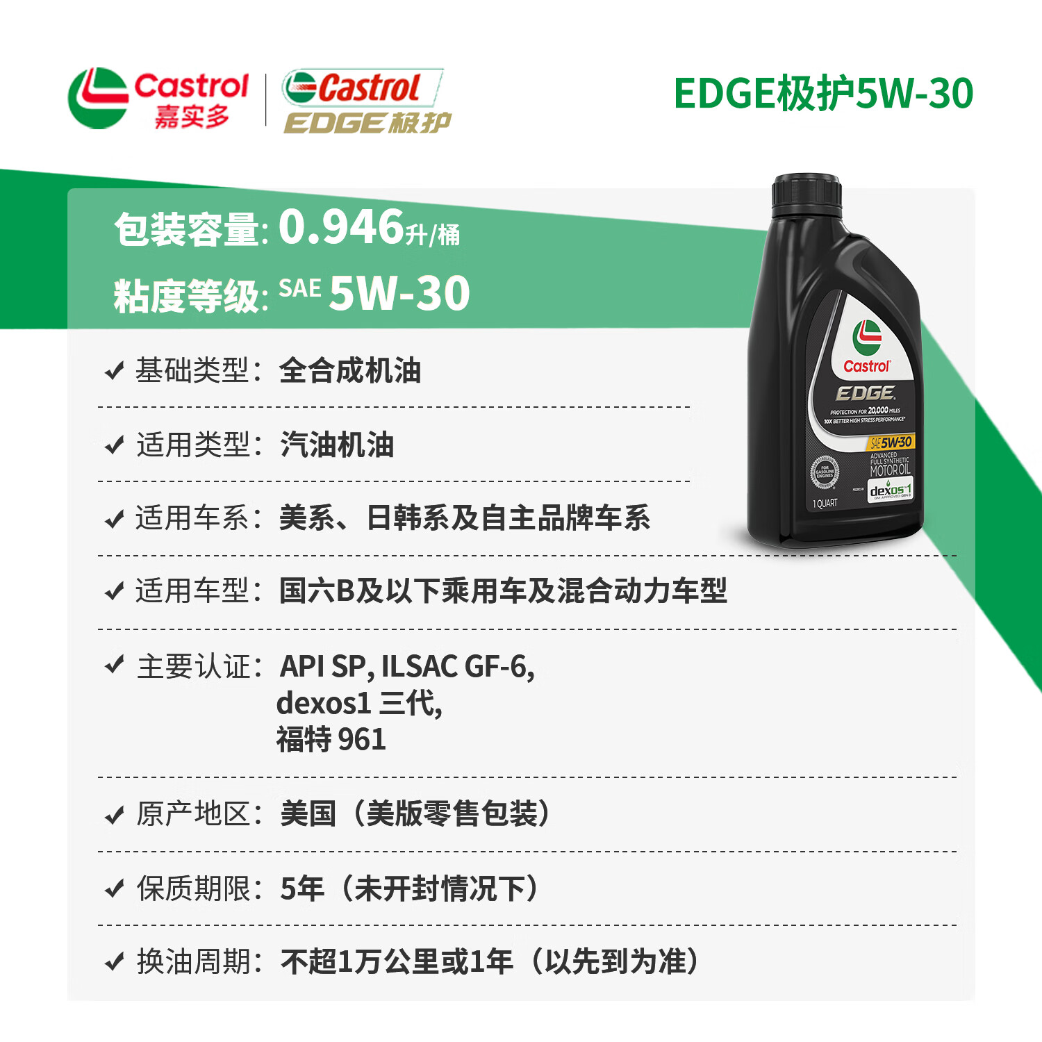 嘉实多极护系列5W-30SN级全合成机油946ml美版需买4件 40.95元 - 86线报