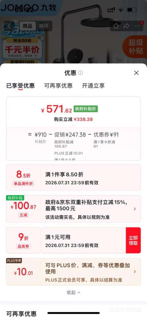 九牧JOMOO花洒淋浴套装36633-526/HBS-1自动除垢增压 571.62元 - 线报酷