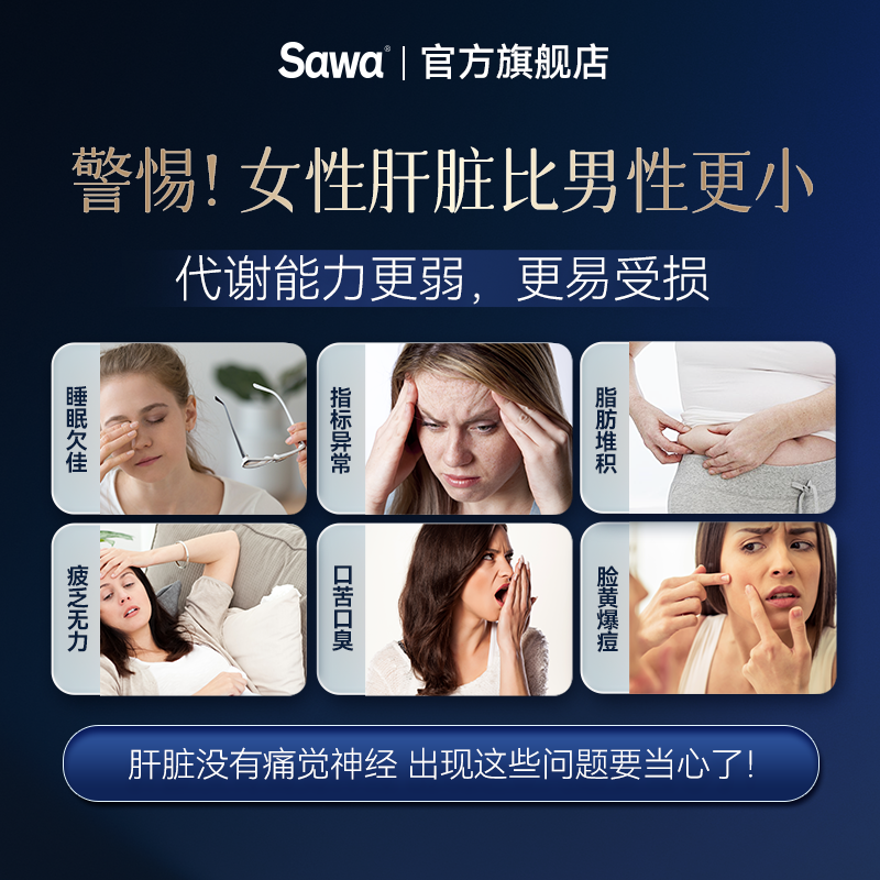 sawa进口护肝片胶囊水飞蓟宾姜黄素女士熬夜加班解酒肝火养护肝脏 155元 - 线报酷