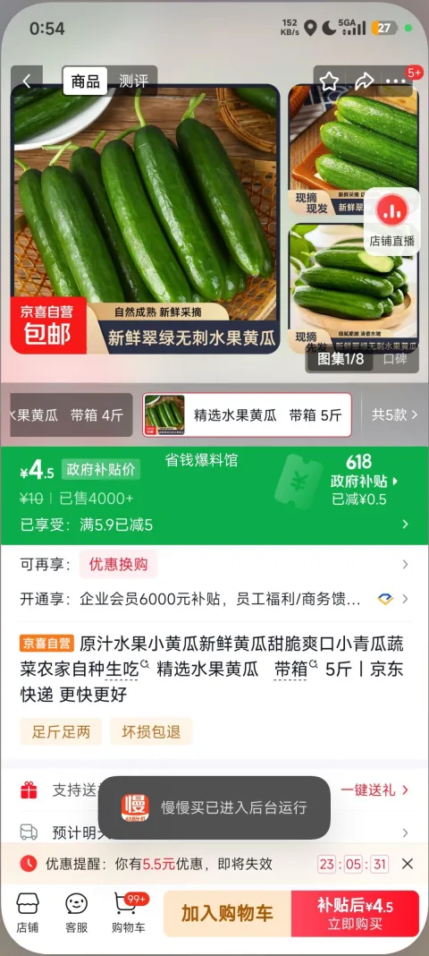 原汁水果小黄瓜 5斤 带箱 4.5元 图片 1