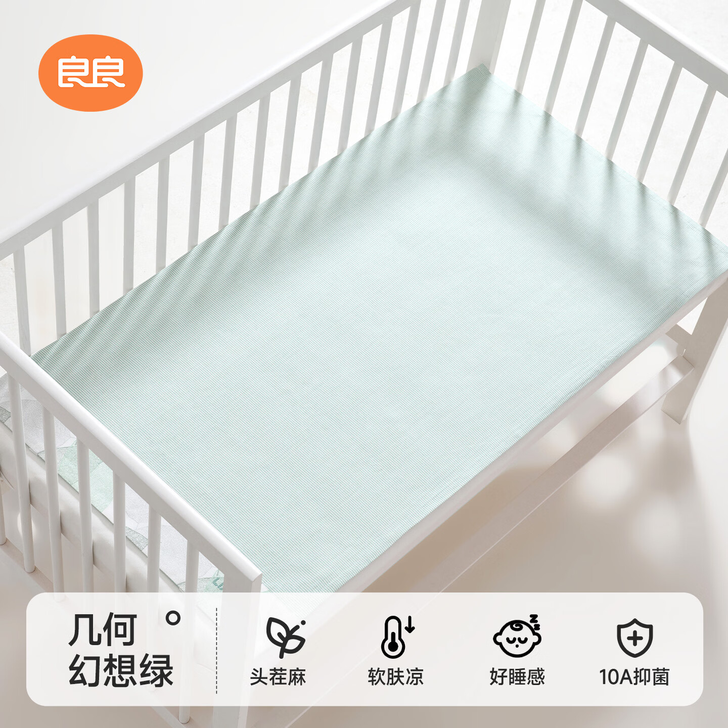 良良婴儿凉席A类婴幼儿用品110cm×60cm麻棉抗菌凉席 59元 - 86线报