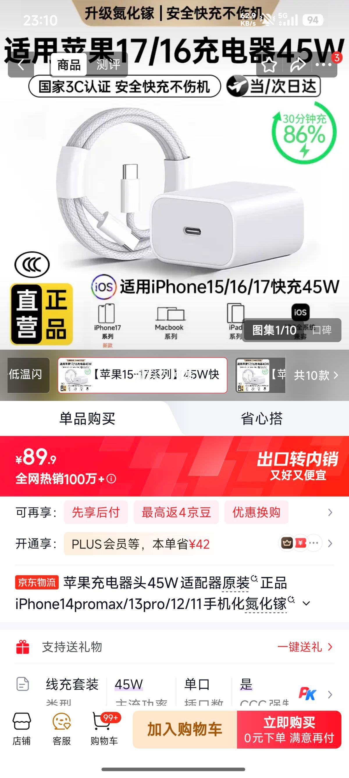 苹果45W氮化镓充电器+1米PD编织线快充套装 89.9元 - 86线报