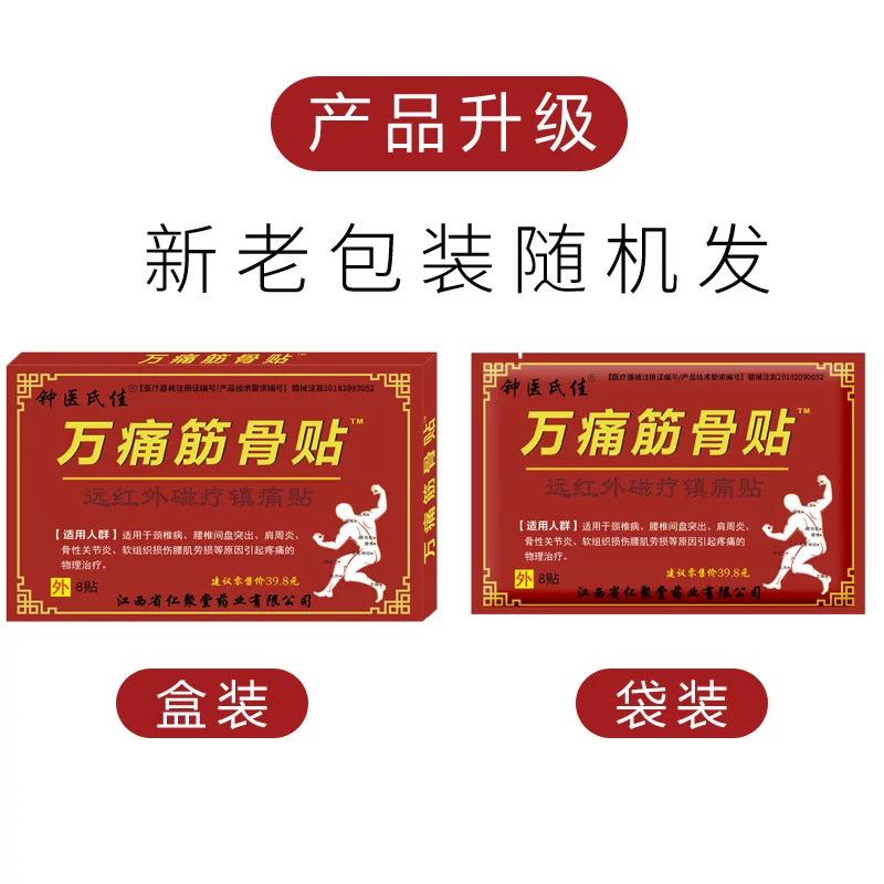万痛筋骨贴关节颈椎腰椎盘突出风湿肩周炎骨质跌打贴膏送父母家人 9.9元 - 86线报