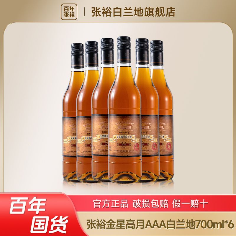 张裕馆藏白兰地金星高月3A级 168元 - 线报酷