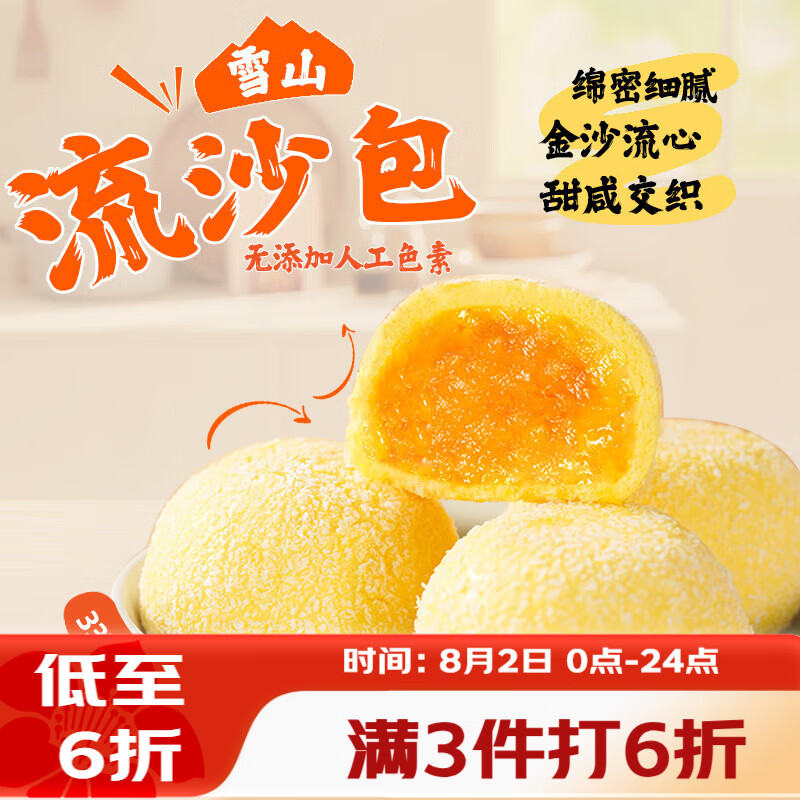 广州酒家雪山流沙包225g*3袋18个 拍4件 29.69元 - 86线报 广州酒家雪山流沙包225g*3袋18个 拍4件 29.69元 - 86线报