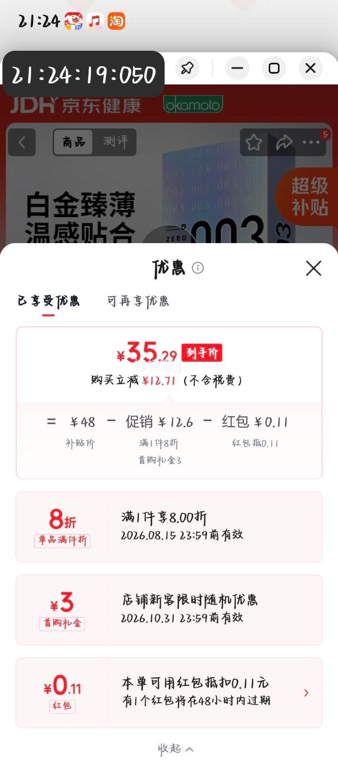 冈本003白金超薄避孕套12只 35.4元 - 86线报