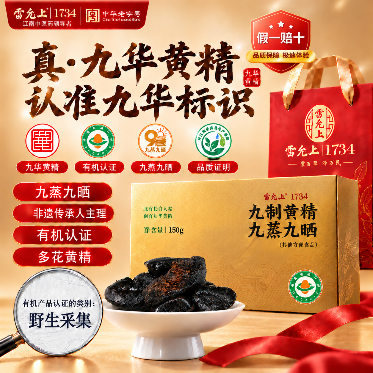 雷允上有机黄精九蒸九晒九华山正品150g 33.88元 - 线报酷