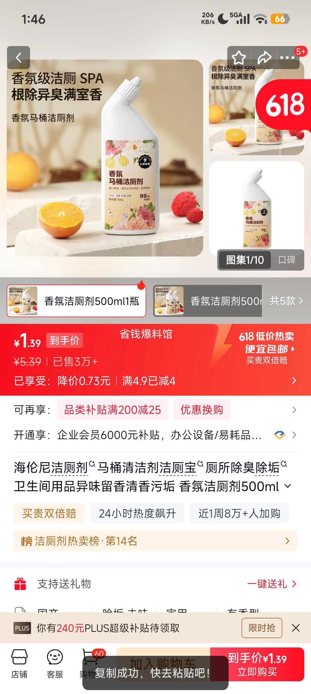 海伦尼香氛洁厕剂500ml 1.39元 - 86线报
