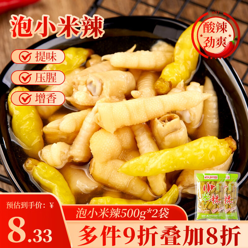 民福记泡小米辣泡凤爪调料老坛泡椒500g*2袋 1.49元 - 86线报