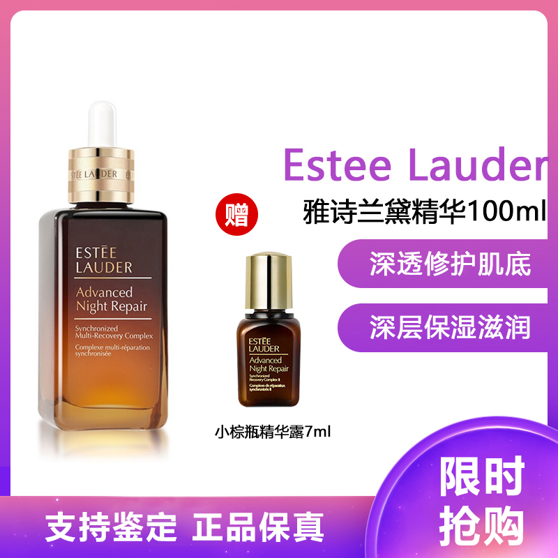雅诗兰黛特润修护肌透肌底精华露ANR抗皱特润修护肌透精华露100ml+7ml 369元 - 86线报