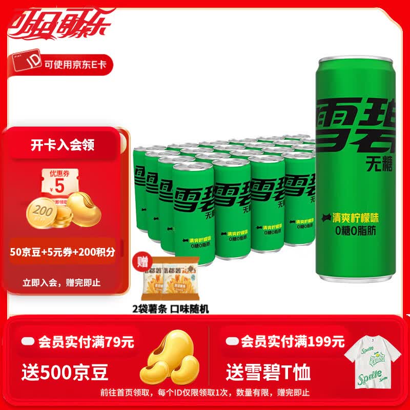雪碧无糖碳酸饮料汽水330ml*24罐整箱装 42.9元 - 86线报 雪碧无糖碳酸饮料汽水330ml*24罐整箱装 42.9元 - 86线报