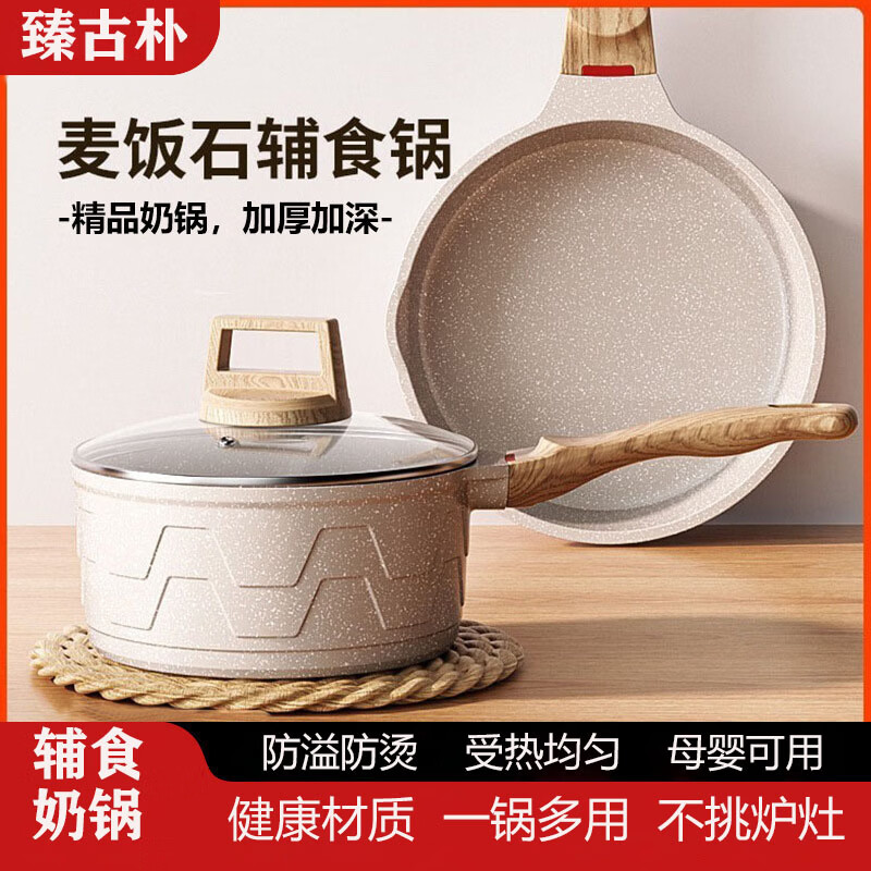 臻古朴麦饭石不粘16cm奶锅 78元 - 线报酷