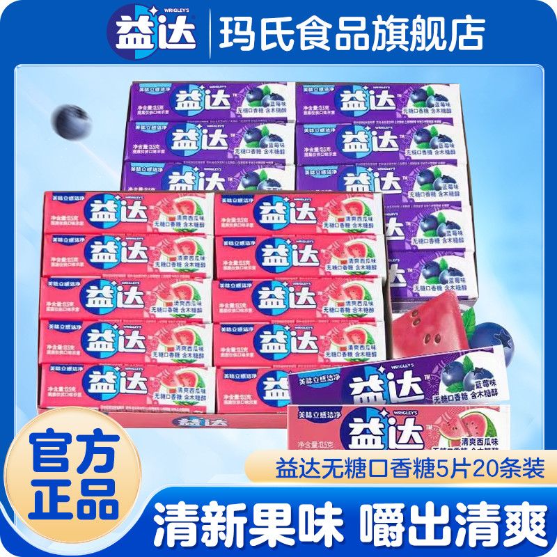 益达口香糖无糖5片装清爽西瓜蓝莓清新口气休闲零食糖果 37.9元 - 线报酷