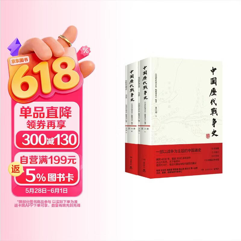 元明卷2册中国历代战争史13-14元明卷赠700余幅战争地图 88元 - 86线报 元明卷2册中国历代战争史13-14元明卷赠700余幅战争地图 88元 - 86线报